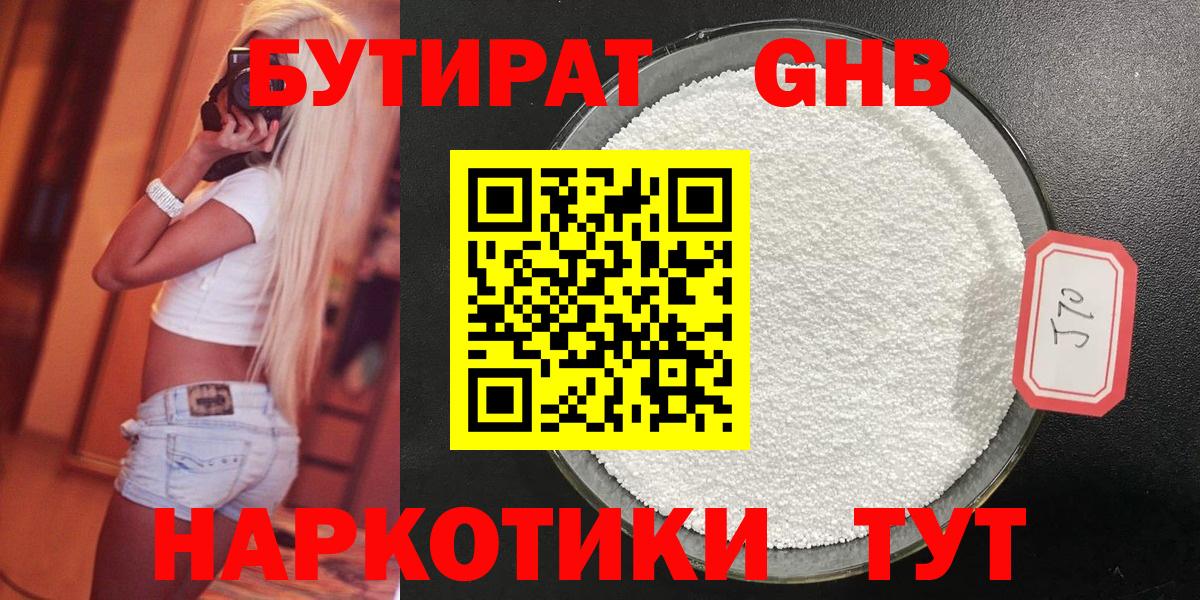 Бутират  Вход с VPN  Березники  БУТИРАТ GHB 