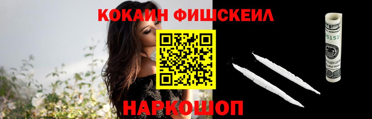 Березники  Cocaine FishScale  Вход с VPN 