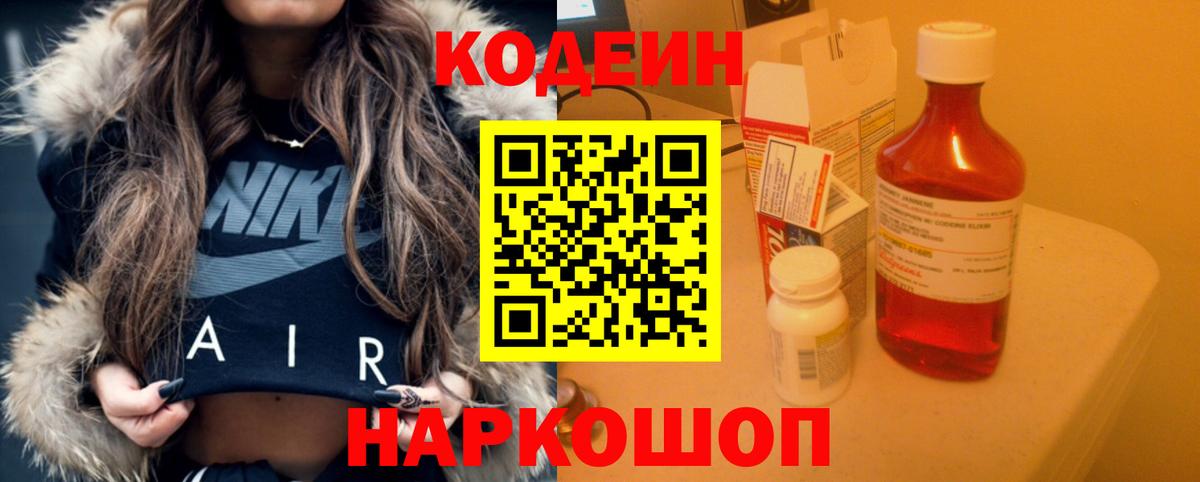 Codein Purple Drank Березники