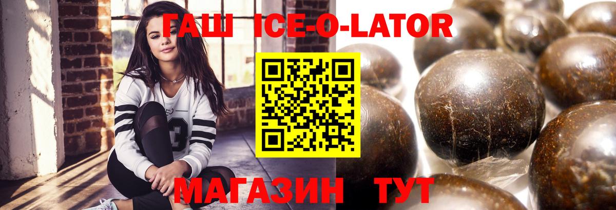 ГАШ Ice-O-Lator Березники