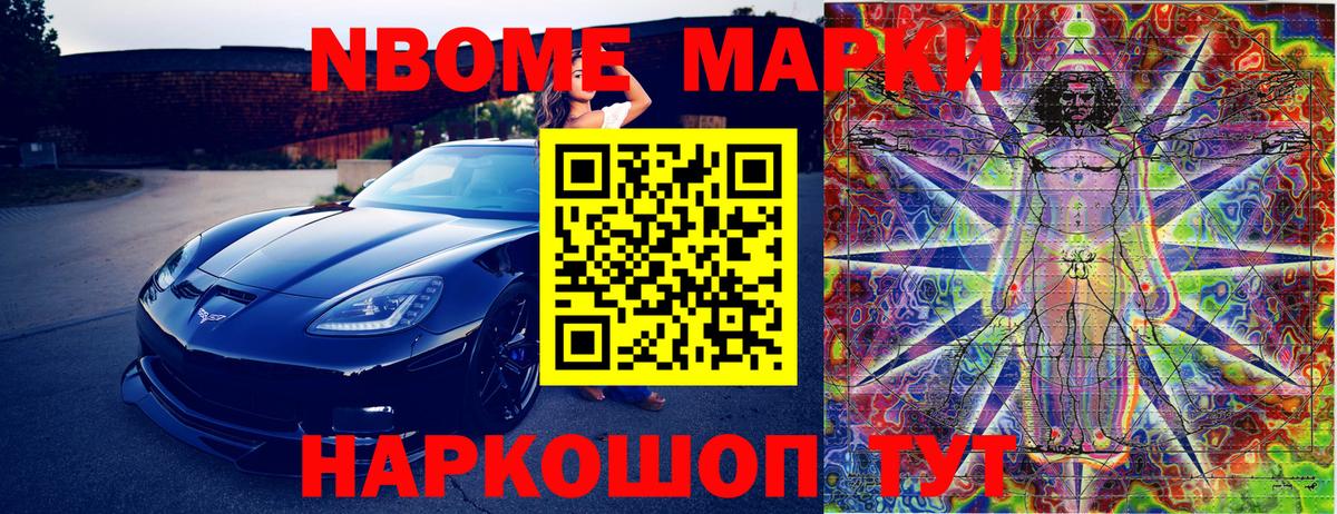 Марки NBOMe 1500мкг Березники